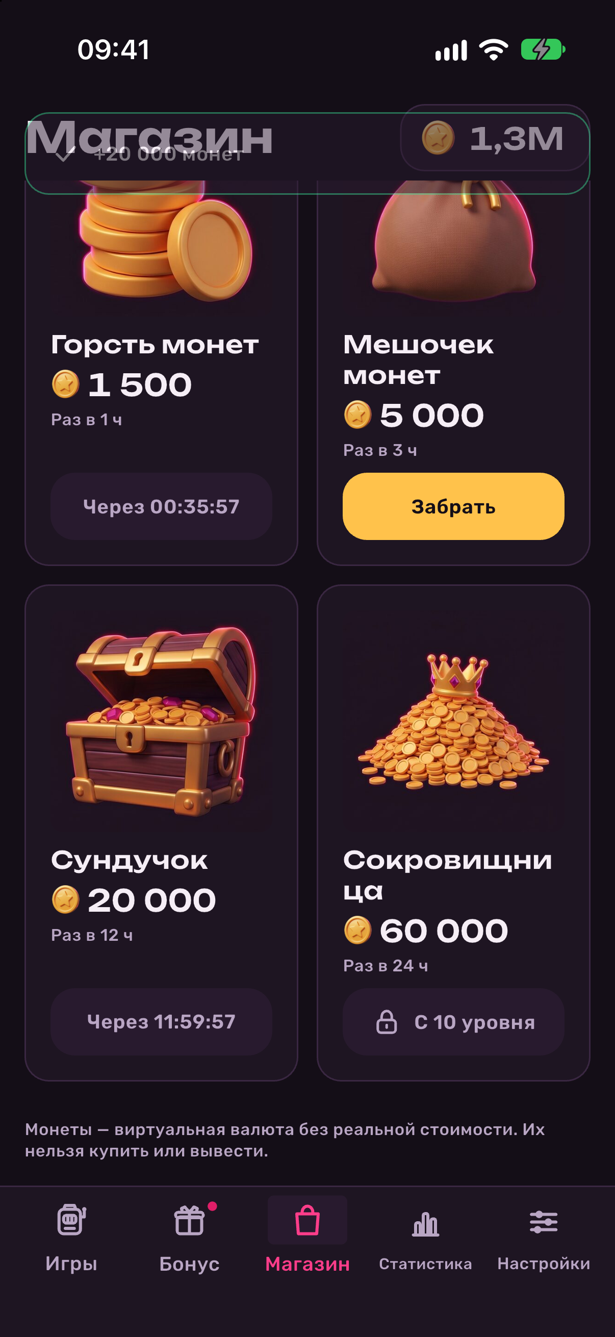 Наборы монет в магазине по таймерам